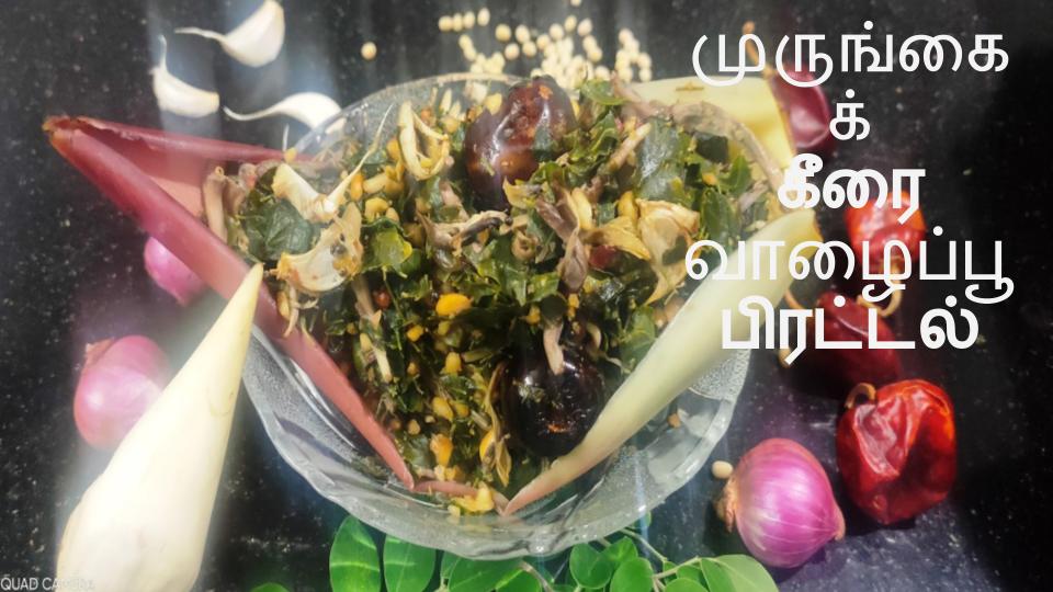 How to prepare Murungaikeerai Vaazhaipoo Piratal?